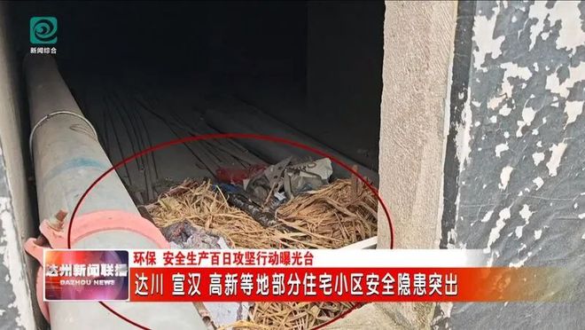 泛亚电竞达川 宣汉 高新等地部分地方住宅小区安全隐患被曝光(图5)