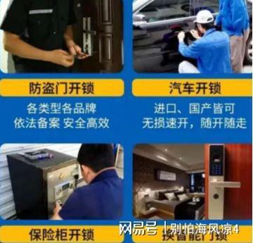 泛亚电竞北京开锁换锁师傅24小时上门电话北京快速上门开锁(图2)