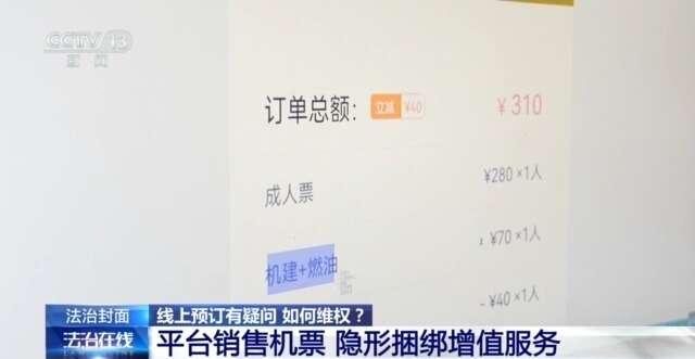 泛亚电竞演唱会退票难、五星酒店货不对板……真实案例详解线上订票如何维权