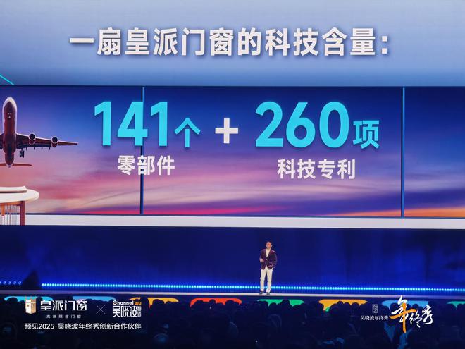 泛亚电竞吴晓波年终秀“让消费者尖叫的产品”背后：皇派门窗增长的长期逻辑