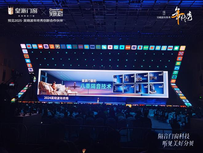 泛亚电竞吴晓波年终秀“让消费者尖叫的产品”背后：皇派门窗增长的长期逻辑(图4)