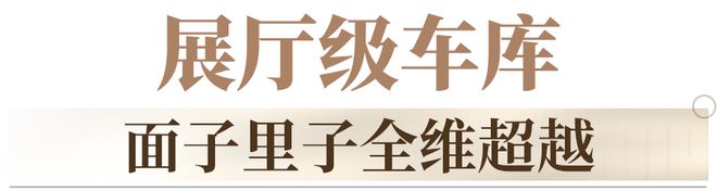 泛亚·电竞(中国)官方网站豪宅车位一个卖80万+竟还被抢爆了？！(图8)