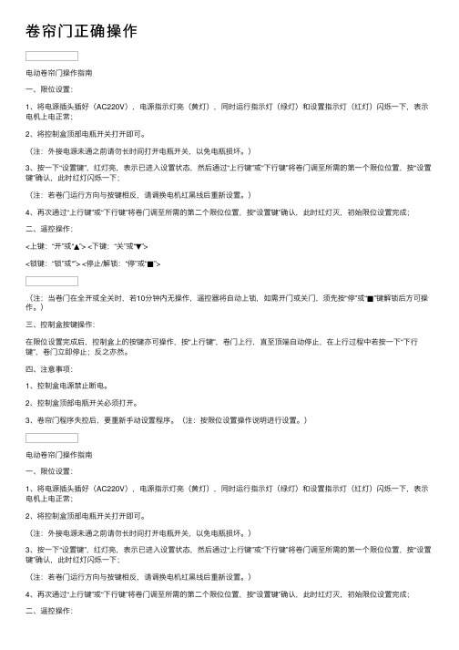 泛亚电竞安麟卷帘门使用说明(一)(图2)