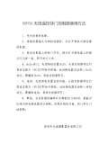 泛亚·电竞(中国)官方网站遥控器使用方法(图19)