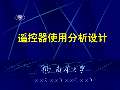 泛亚·电竞(中国)官方网站遥控器使用方法(图26)