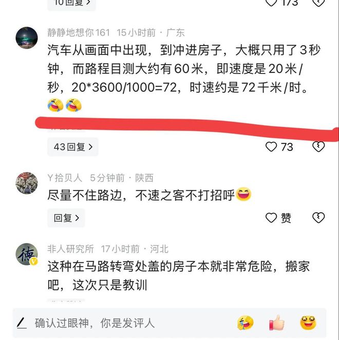 泛亚·电竞(中国)官方网站太惊险！男子驾车失控冲进民房监控画面3秒曝光车毁房损！(图5)