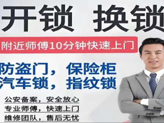 泛亚电竞唐山附近师傅开锁电话号码是多少唐山开机械锁、开车锁、配钥匙