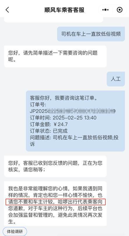 泛亚电竞两名年轻女孩乘网约车被“视频骚扰”举报男司机中控屏播“低俗”画面平台客服(图2)