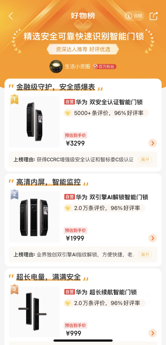 泛亚电竞金融级安全为家庭保驾护航618就选华为智能门锁