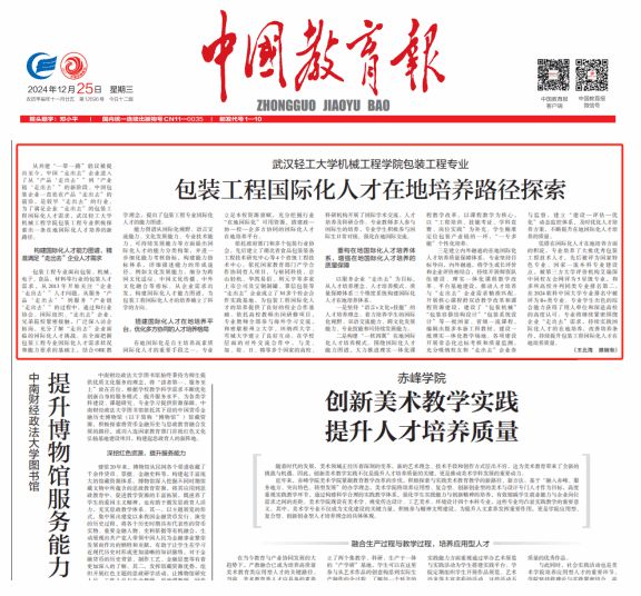 泛亚·电竞(中国)官方网站媒体报道！武汉轻工大学是一本吗？什么专业好？人才教育国