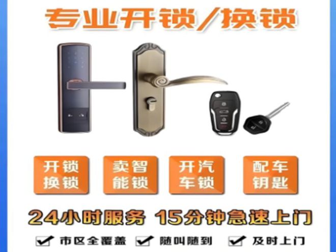 泛亚·电竞(中国)官方网站重庆24小时上门开锁电话重庆附近快速上门开指纹锁开车锁(图2)