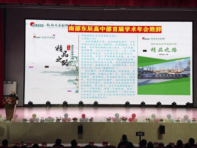 泛亚·电竞(中国)官方网站回顾往昔铸辉煌年会盛典谱新章‖南部东辰学校高中部202