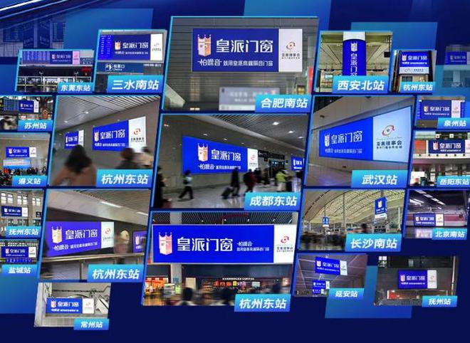 泛亚·电竞(中国)官方网站皇派门窗品牌广告全矩阵投放强势霸屏！加速品牌声势狂飙之(图2)