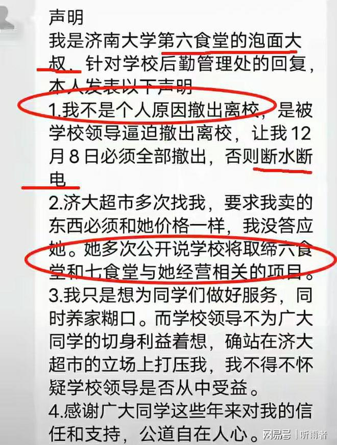 泛亚·电竞(中国)官方网站济南大学一夜火了因为漂亮女老板和一碗方便面