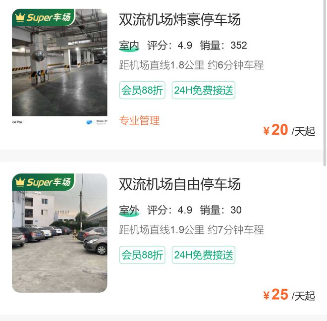 泛亚电竞双流机场停车48小时多少钱双流机场附近停车场推荐