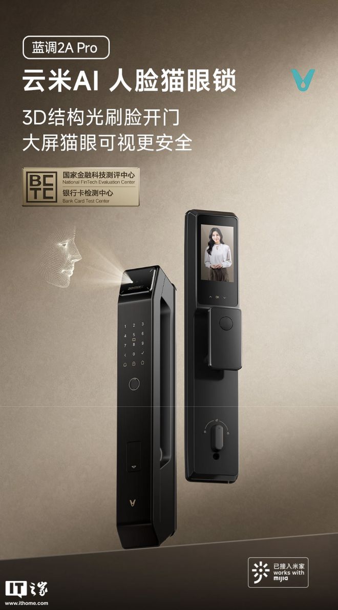 泛亚电竞云米推出智能门锁 2A Pro 人脸猫眼版：3D结构光+指纹999 元