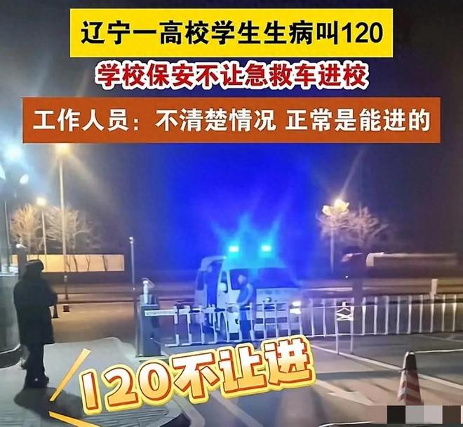 泛亚电竞辽宁救护车被拦后续视频拍摄者现身说法学校忙回应律师发声