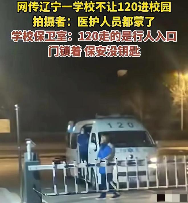 泛亚电竞辽宁救护车被拦后续视频拍摄者现身说法学校忙回应律师发声(图3)