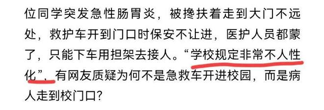 泛亚电竞辽宁救护车被拦后续视频拍摄者现身说法学校忙回应律师发声(图5)