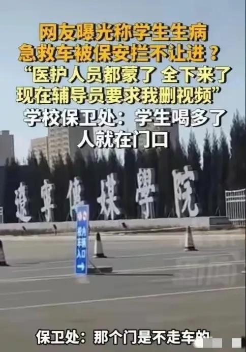 泛亚电竞辽宁救护车被拦后续视频拍摄者现身说法学校忙回应律师发声(图6)