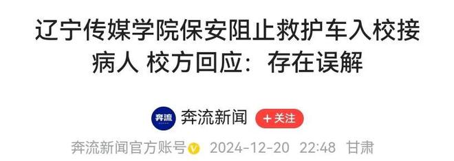 泛亚电竞辽宁救护车被拦后续视频拍摄者现身说法学校忙回应律师发声(图9)