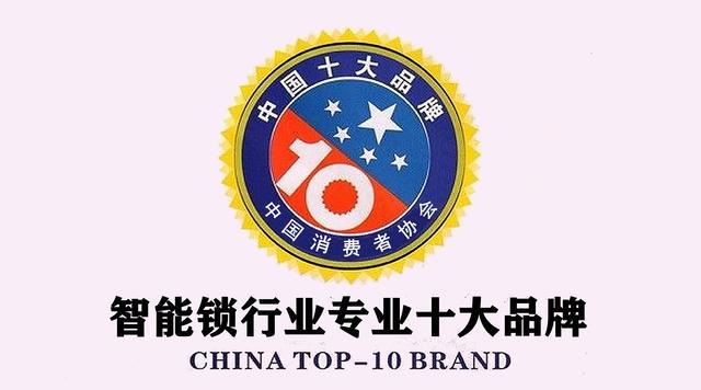 泛亚电竞锁具协会权威评选：2025年智能指纹锁行业十大品牌推荐