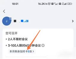 泛亚·电竞(中国)官方网站腾讯会议如何增加限时60分钟会议时长