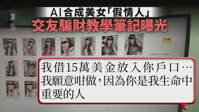 泛亚电竞AI换脸制造“杀猪盘”！网恋美女竟是香港诈团假扮(图4)