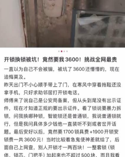 泛亚·电竞(中国)官方网站“开个门”最后被收取三千多元！女子遭遇“开锁刺客”