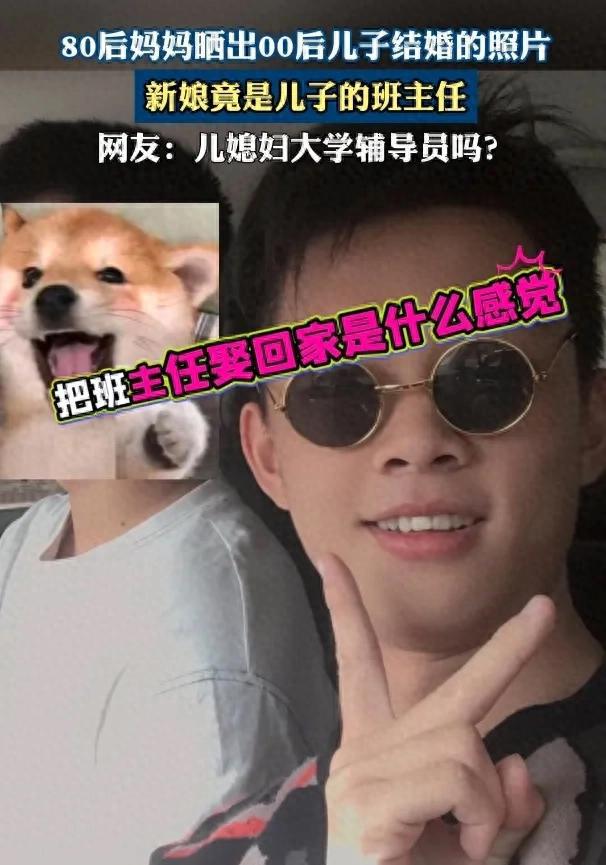 泛亚·电竞(中国)官方网站羡慕！42岁婆婆晒00后儿子迎娶大学班主任已抱孙子！评