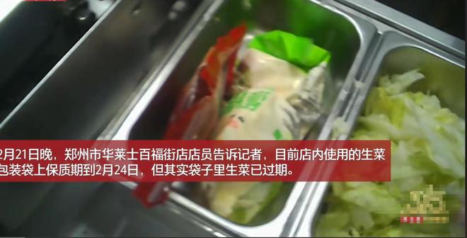 泛亚·电竞(中国)官方网站华莱士用过期食材后续：官方致歉门店员工被开除知情者爆料(图10)