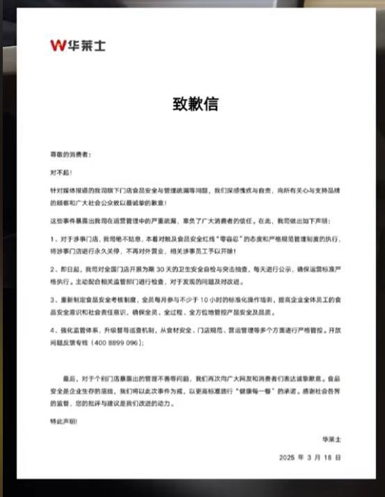 泛亚·电竞(中国)官方网站华莱士用过期食材后续：官方致歉门店员工被开除知情者爆料(图13)