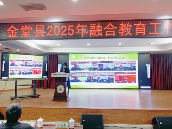 泛亚电竞金堂县2025年融合教育工作推进会超有料(图2)