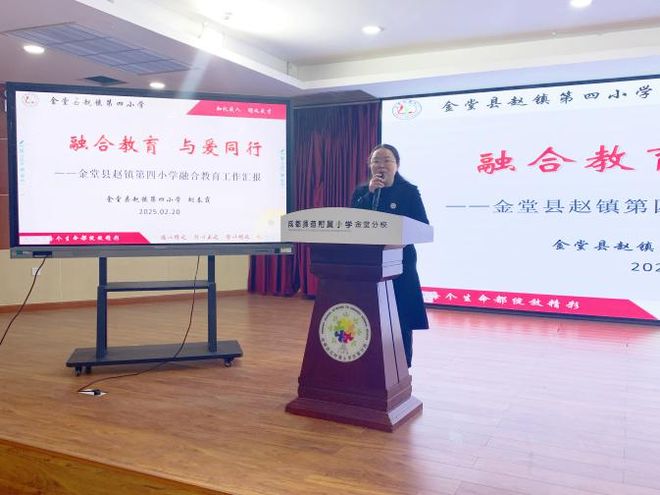 泛亚电竞金堂县2025年融合教育工作推进会超有料(图3)