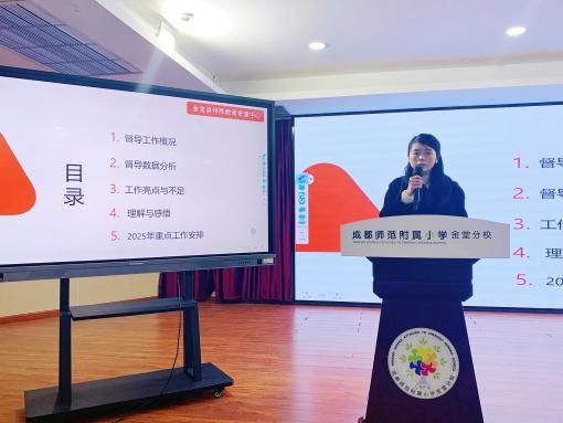 泛亚电竞金堂县2025年融合教育工作推进会超有料(图5)
